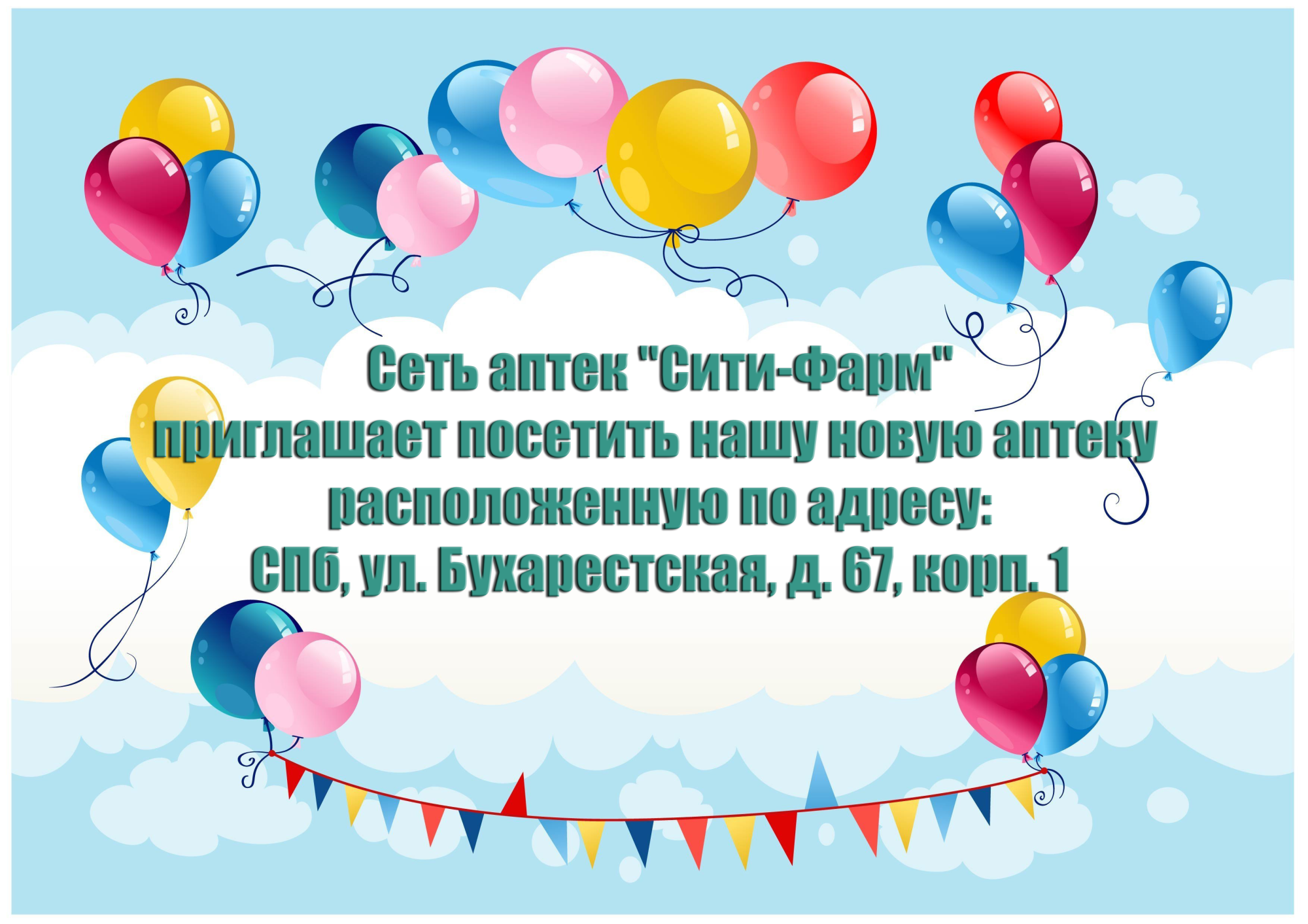 А23 Открытие